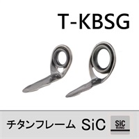 チタンSiC 片足ガイド/T-KBSG